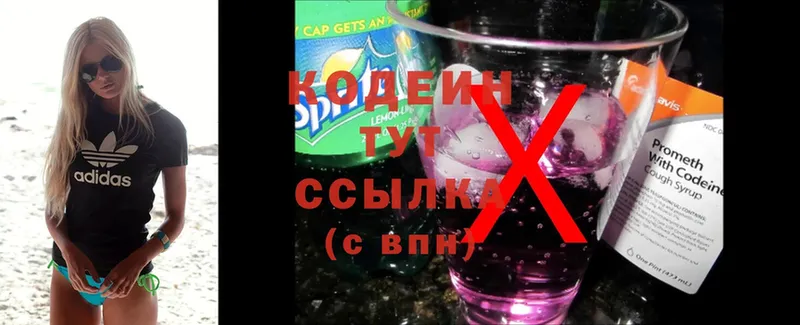 Codein напиток Lean (лин)  Партизанск 